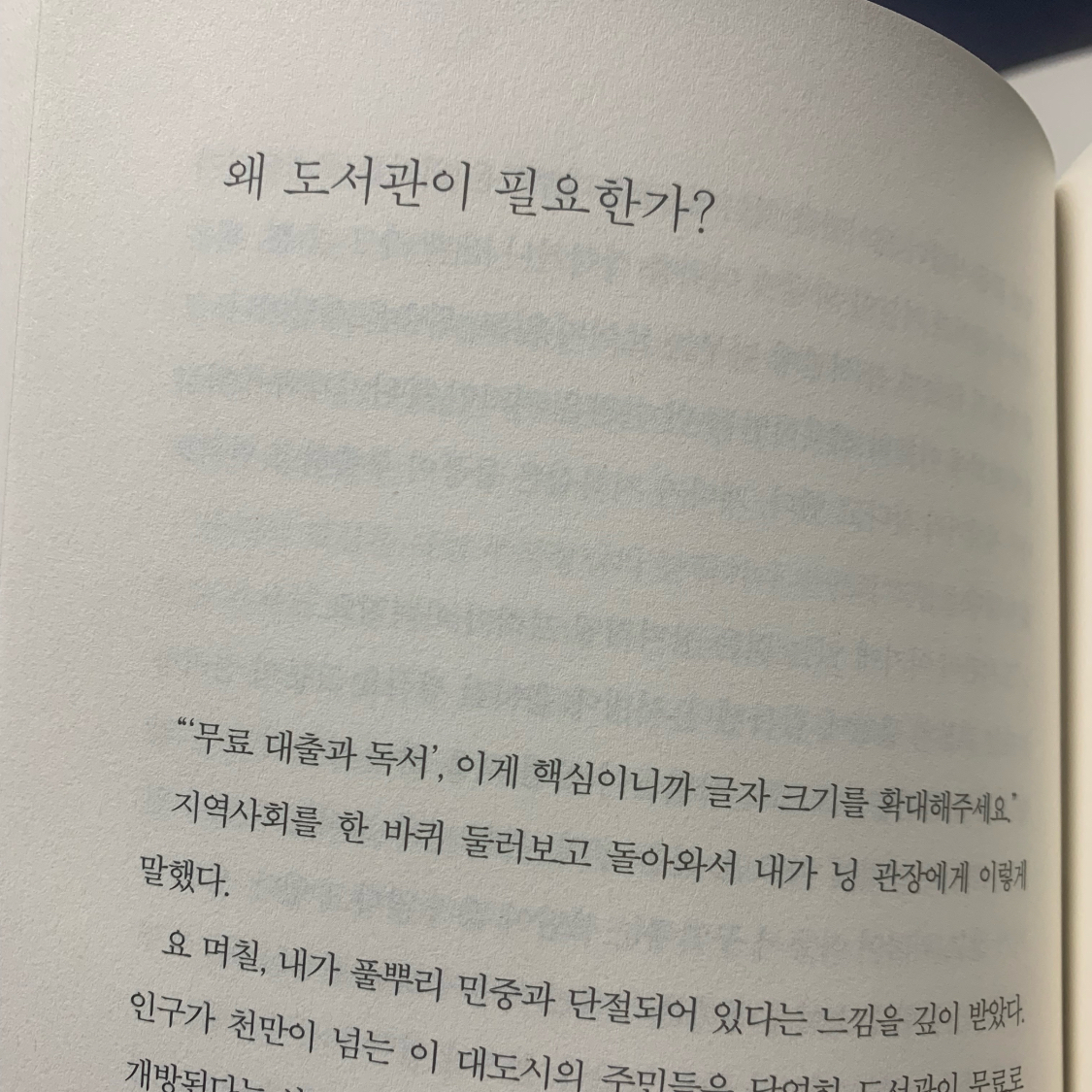 catxo님의 세상에 왜 도서관이 필요한가 게시물 이미지