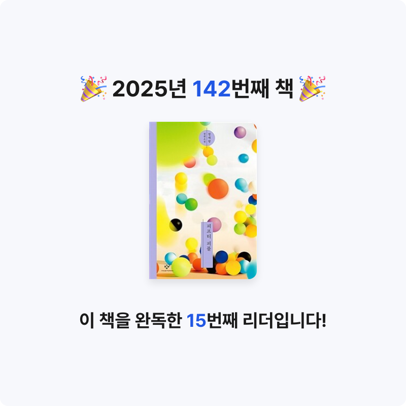 쥴스님의 피프티 피플 게시물 이미지