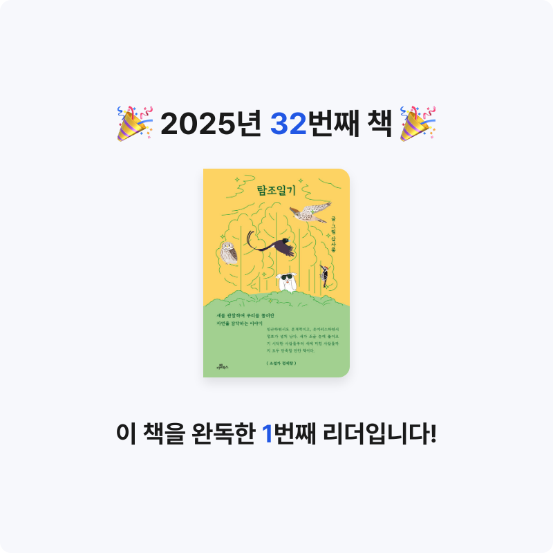 좀님의 탐조일기 게시물 이미지