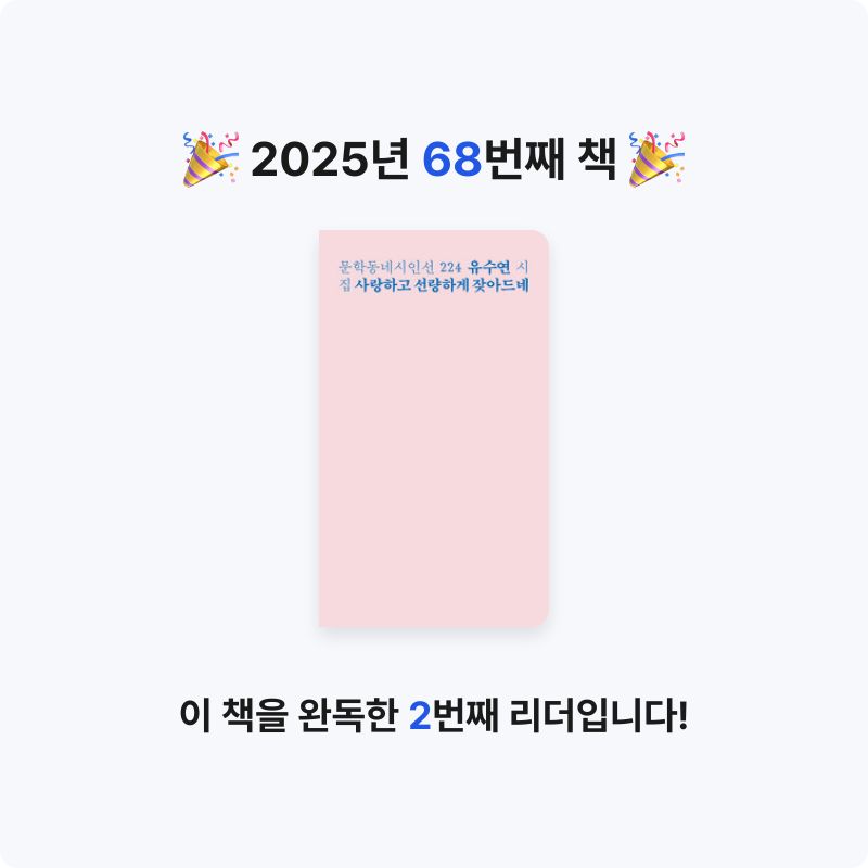 ㅇㅇ님의 사랑하고 선량하게 잦아드네 게시물 이미지