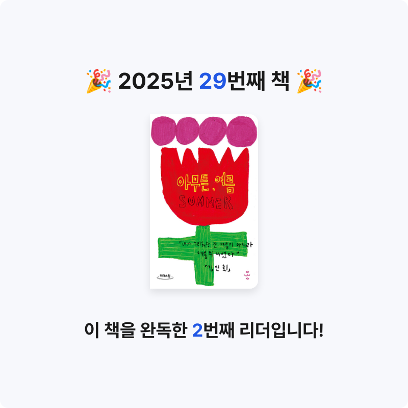 Ruu님의 아무튼, 여름 게시물 이미지