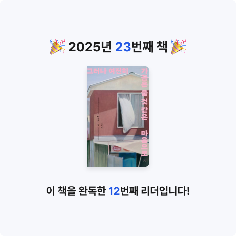 min님의 아무튼, 집 게시물 이미지