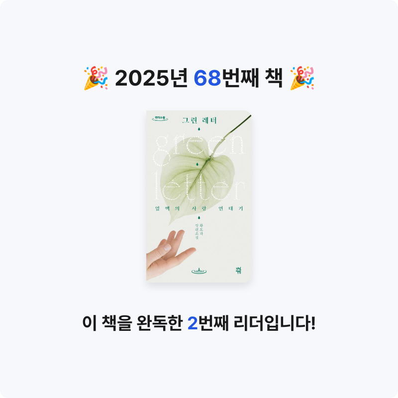 GAEGOOL님의 그린 레터 게시물 이미지