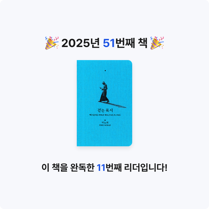 미지님의 걷는 독서 게시물 이미지