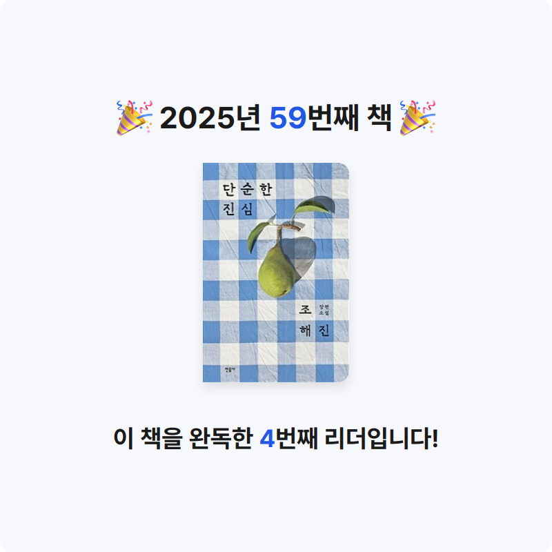 권은진님의 단순한 진심 게시물 이미지