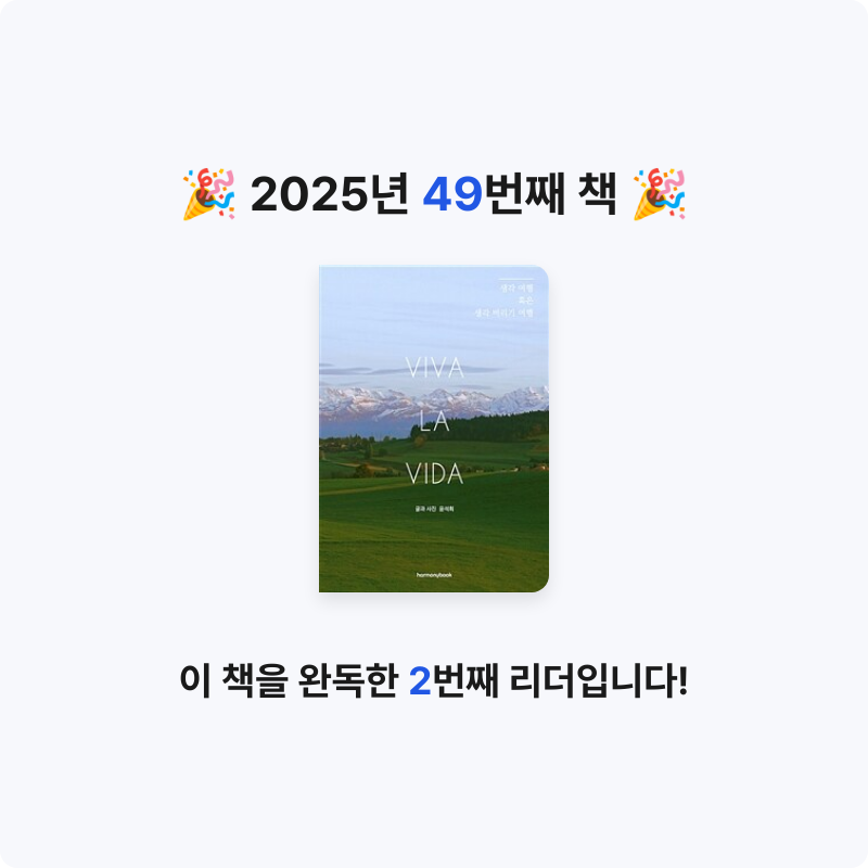 장은지님의 Viva la vida 게시물 이미지
