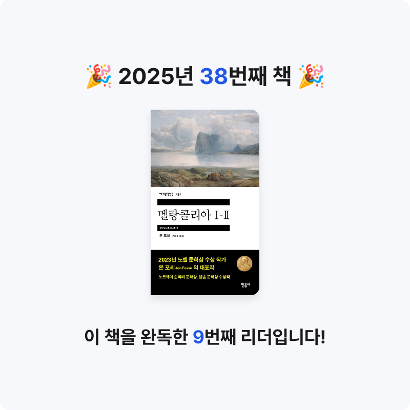 phsojung님의 멜랑콜리아 1-2 게시물 이미지