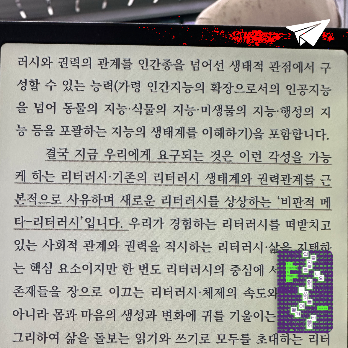 큰목소리님의 인공지능은 나의 읽기-쓰기를 어떻게 바꿀까 게시물 이미지