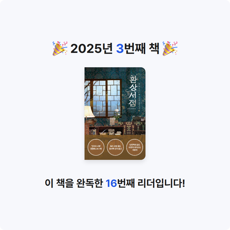 종이방랑객님의 환상서점 게시물 이미지