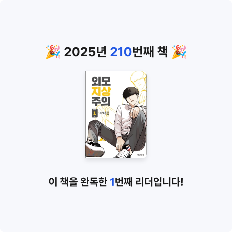함께해요~!님의 외모지상주의 게시물 이미지