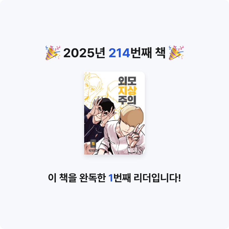 함께해요~!님의 외모지상주의 게시물 이미지