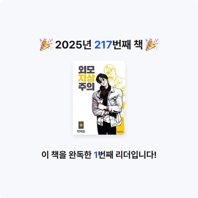 함께해요~!님의 외모지상주의 게시물 이미지
