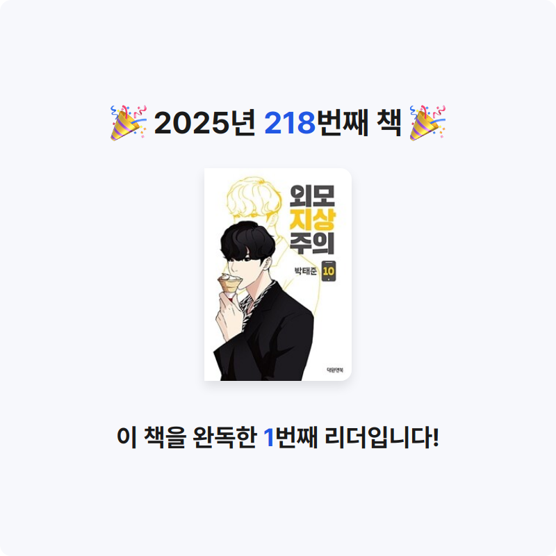 함께해요~!님의 외모지상주의 게시물 이미지