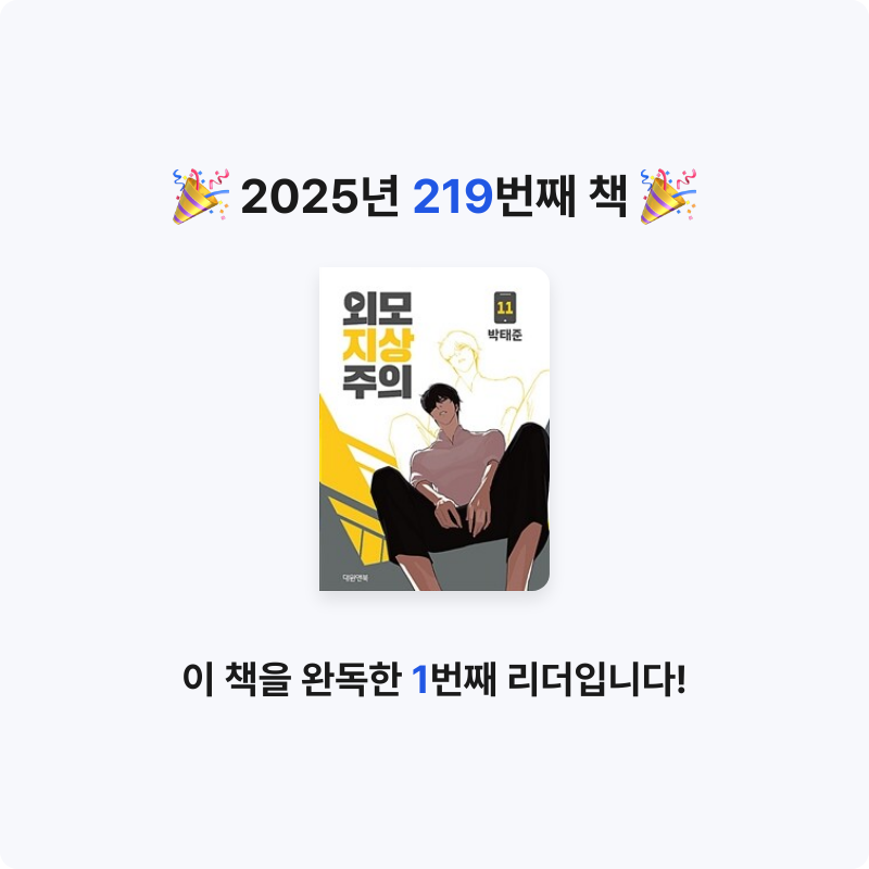 함께해요~!님의 외모지상주의 게시물 이미지
