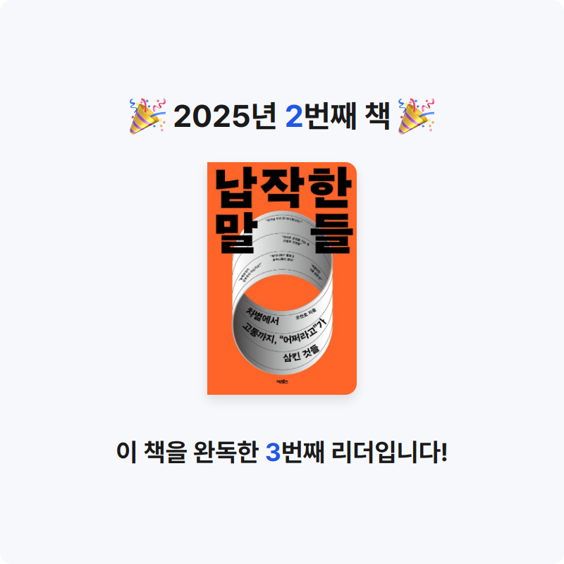 노시찬님의 납작한 말들 게시물 이미지