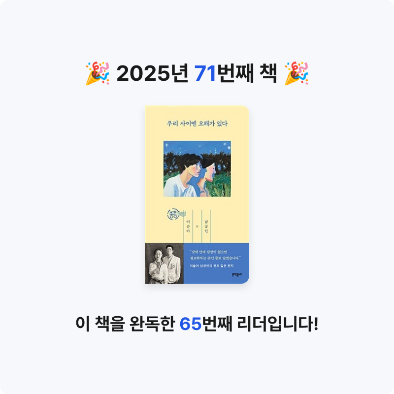 Nicole님의 우리 사이엔 오해가 있다 게시물 이미지