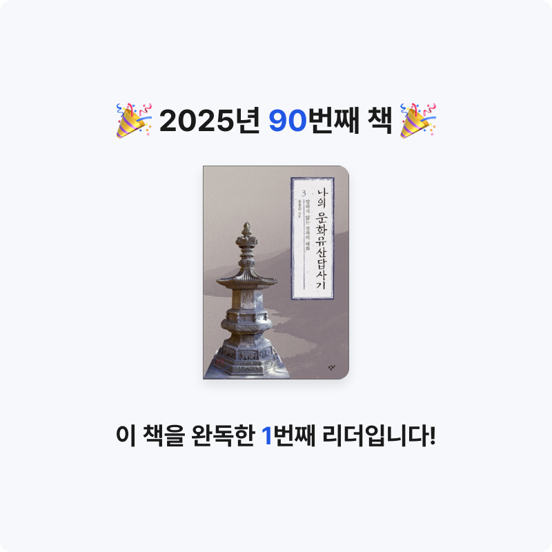 남쪽나라님의 나의 문화유산답사기 게시물 이미지