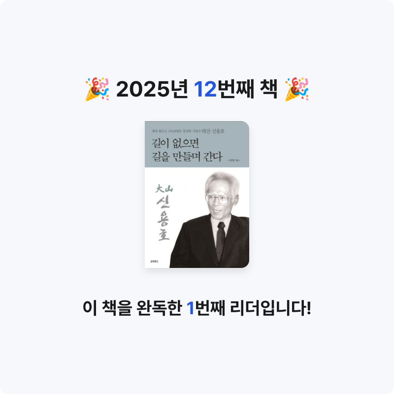 신의철님의 길이 없으면 길을 만들며 간다 게시물 이미지