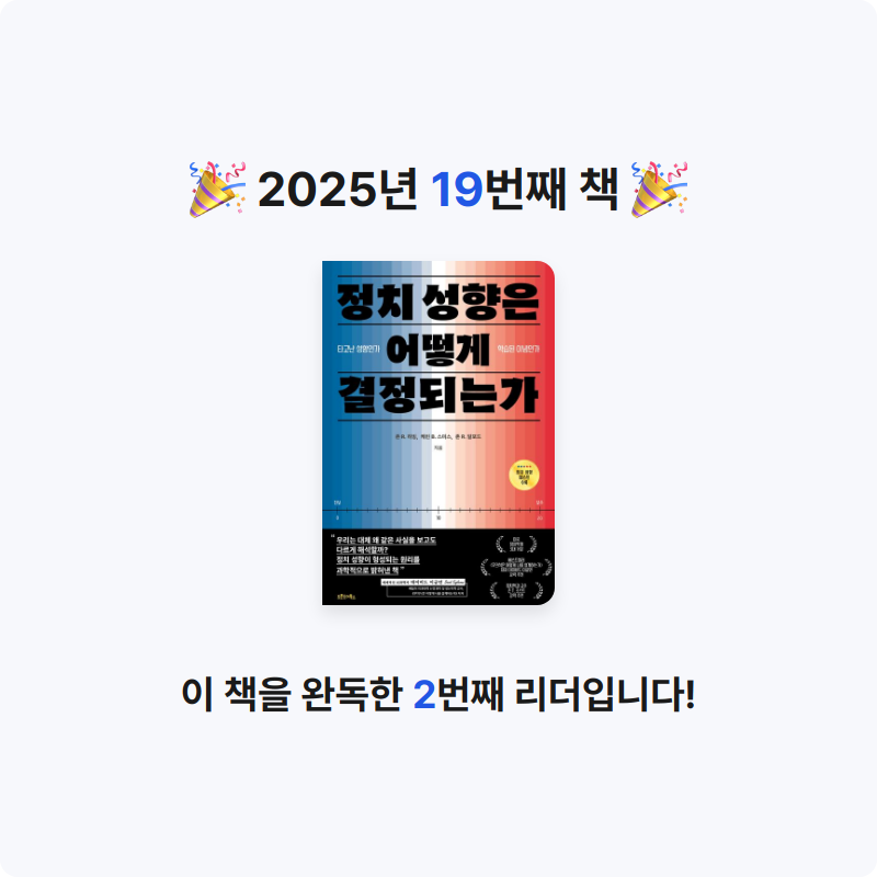 coltrane님의 정치 성향은 어떻게 결정되는가 게시물 이미지
