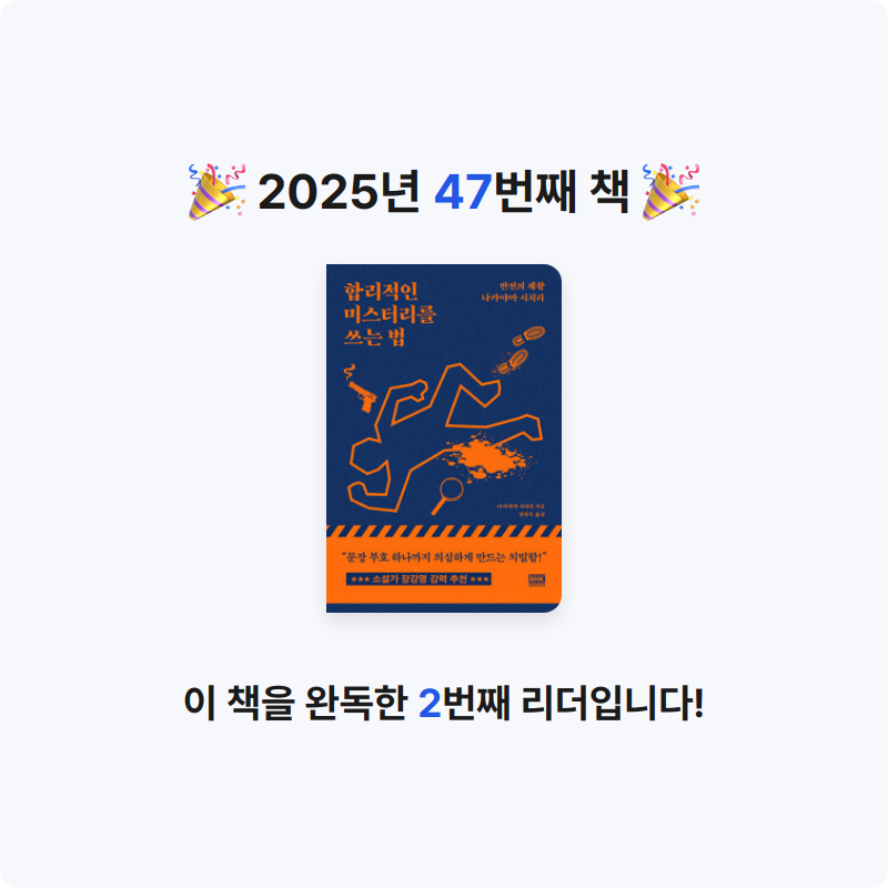 allen ahn님의 합리적인 미스터리를 쓰는 법 게시물 이미지