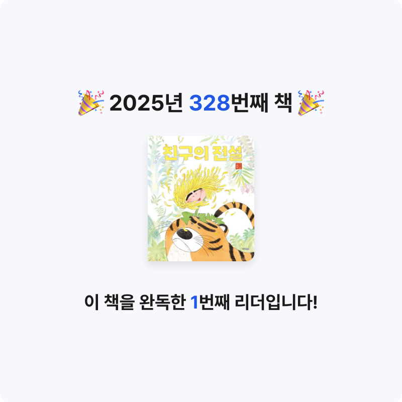 유채롬입니다님의 친구의 전설 게시물 이미지