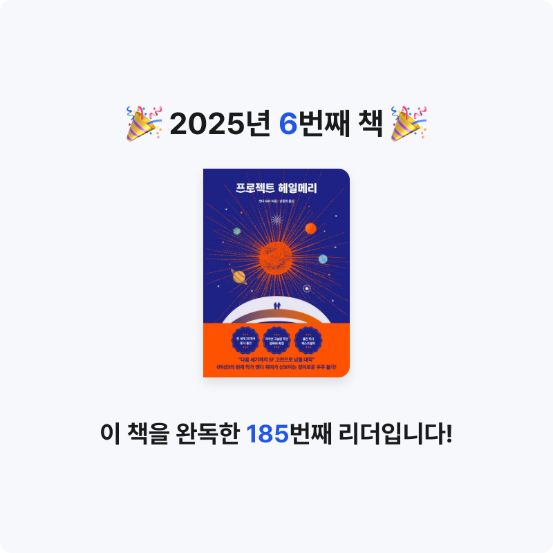 위헌법률심판님의 프로젝트 헤일메리 게시물 이미지