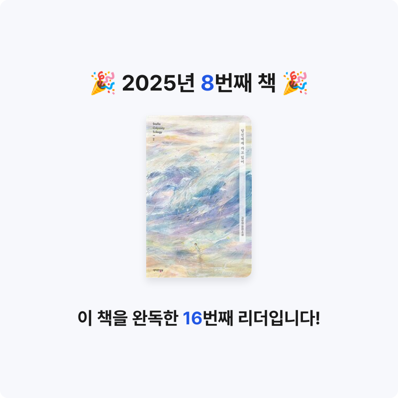 여름님의 당신에게 가고 있어 게시물 이미지