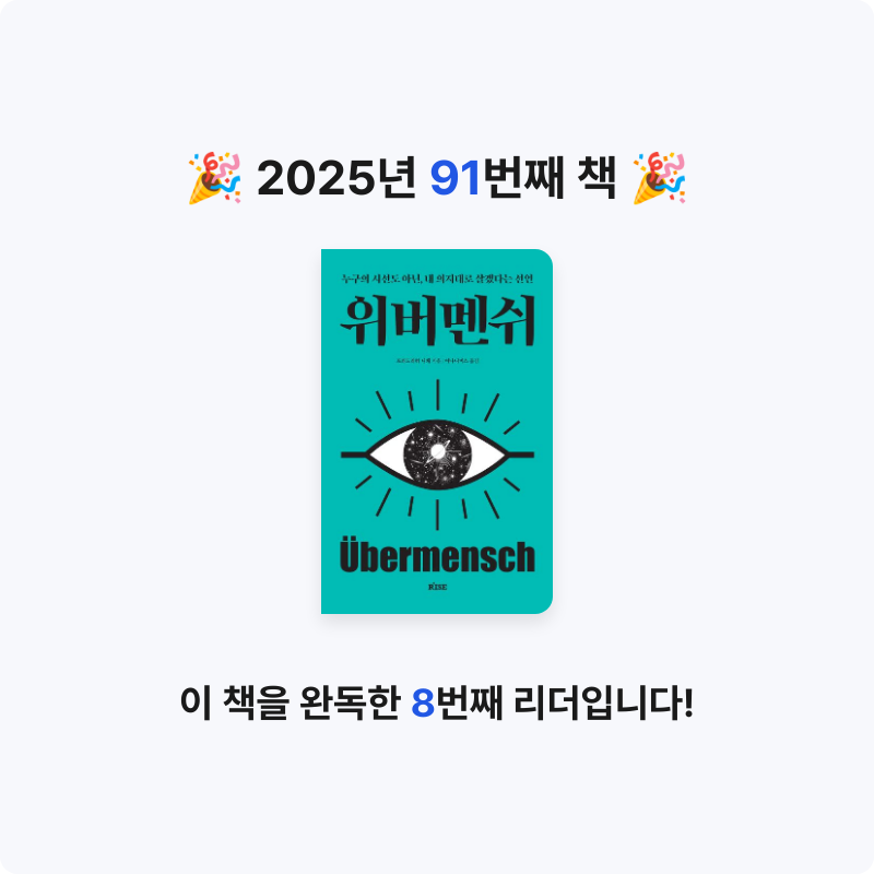yks님의 위버멘쉬 게시물 이미지
