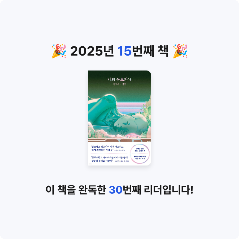 낮잠고양이님의 너의 유토피아 게시물 이미지