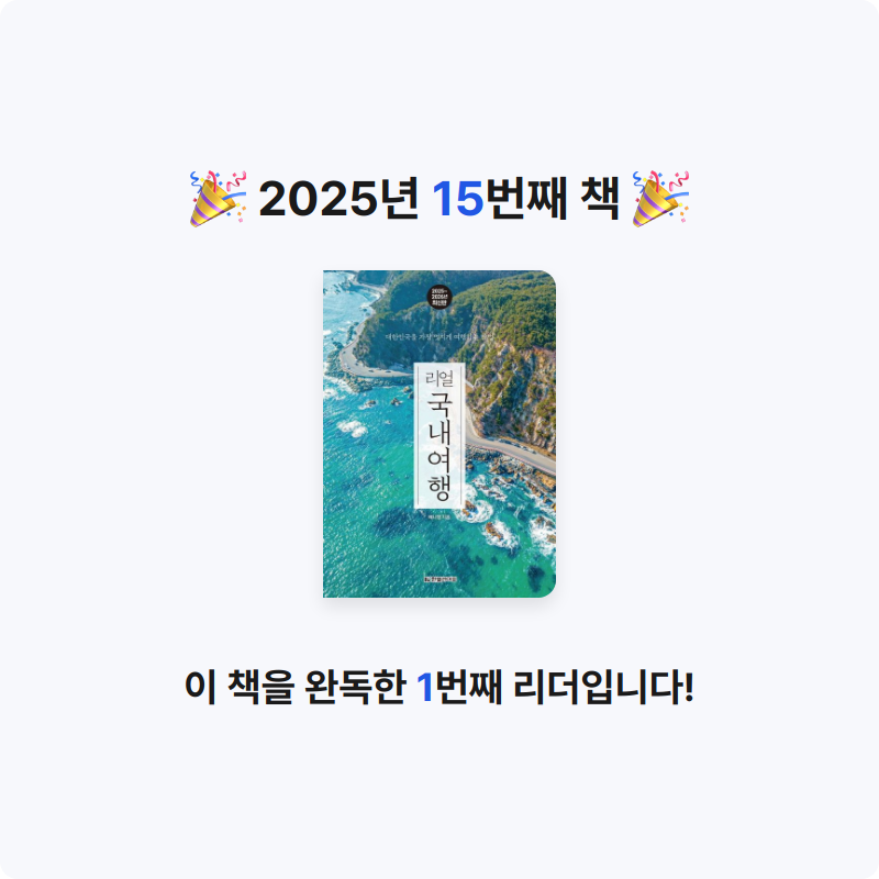 wona님의 리얼 국내여행 게시물 이미지
