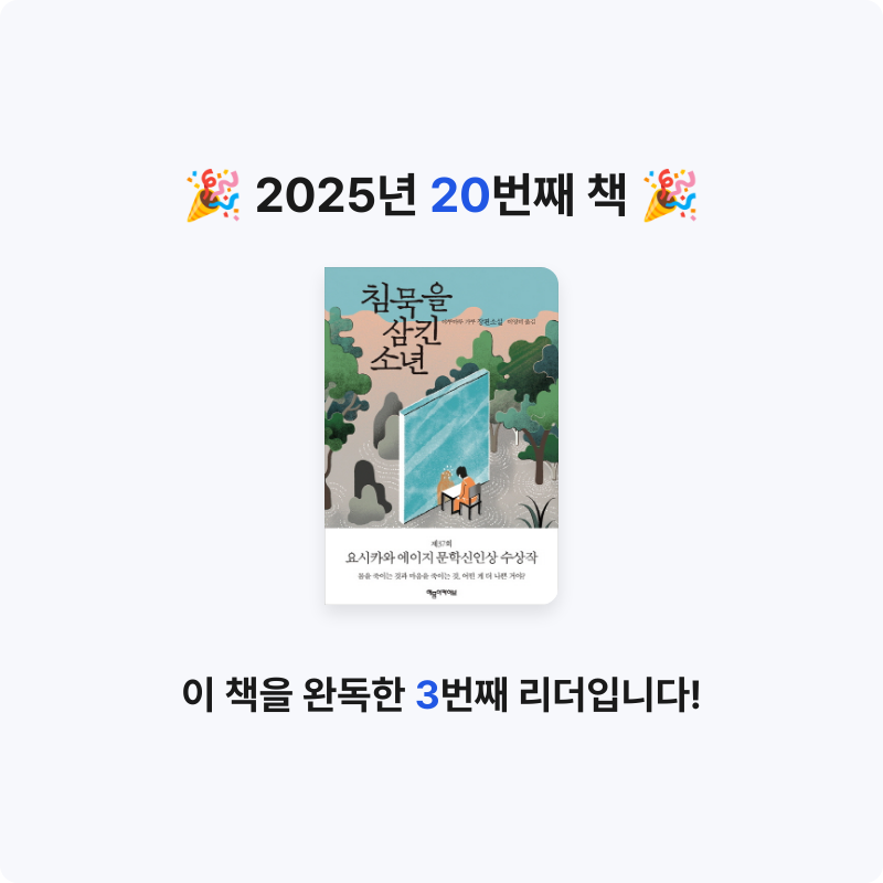 coltrane님의 침묵을 삼킨 소년 게시물 이미지