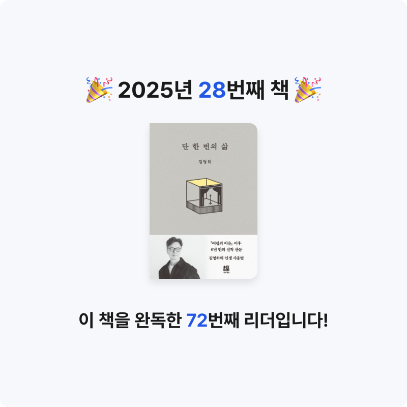 솔님의 단 한 번의 삶 게시물 이미지