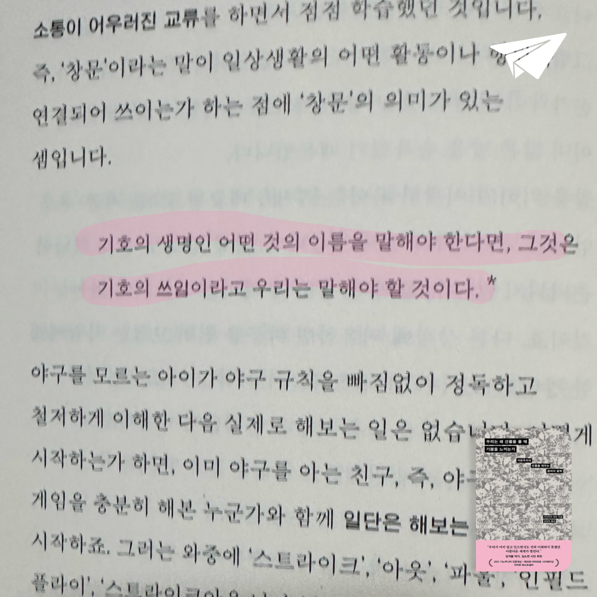 큰목소리님의 우리는 왜 선물을 줄 때 기쁨을 느끼는가 - 자본주의의 빈틈을 메우는 증여의 철학 게시물 이미지