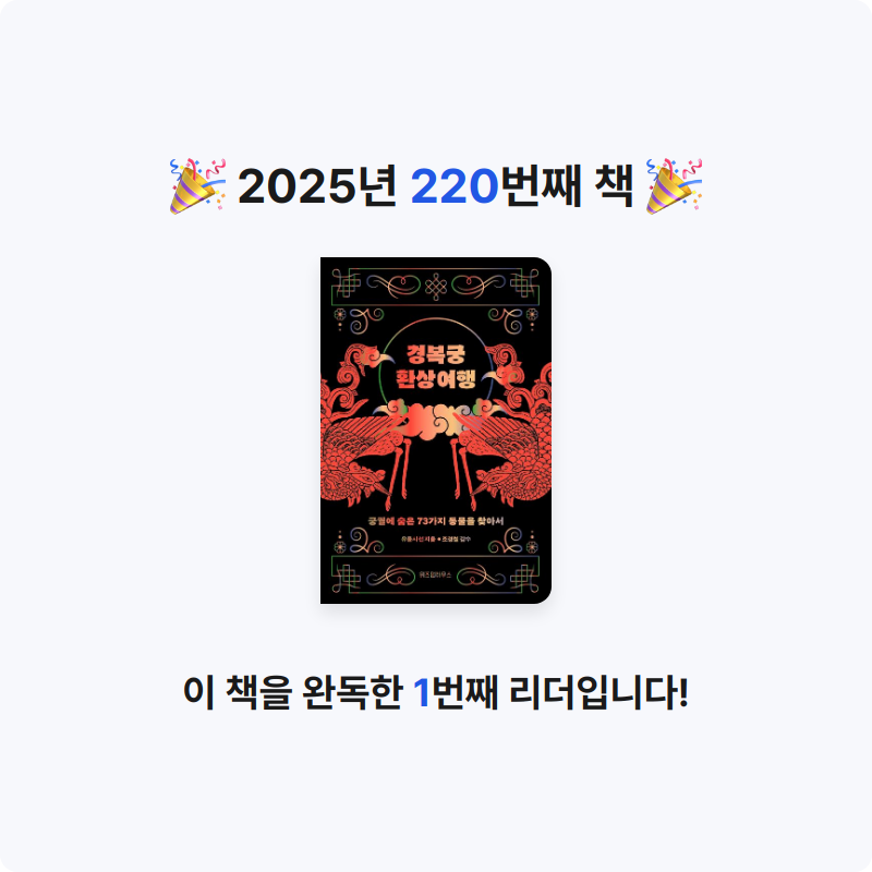 코코금님의 경복궁 환상 여행 게시물 이미지