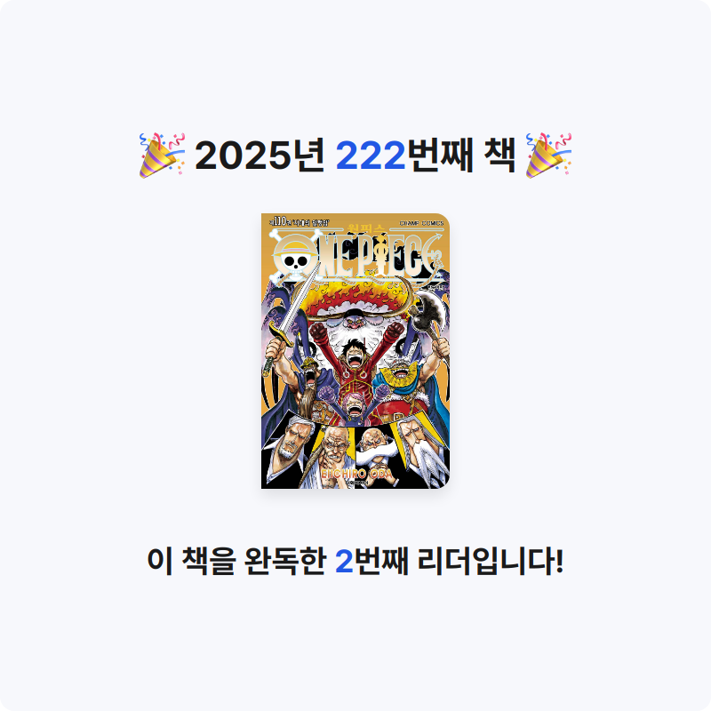 함께해요~!님의 원피스 ONE PIECE 110 게시물 이미지