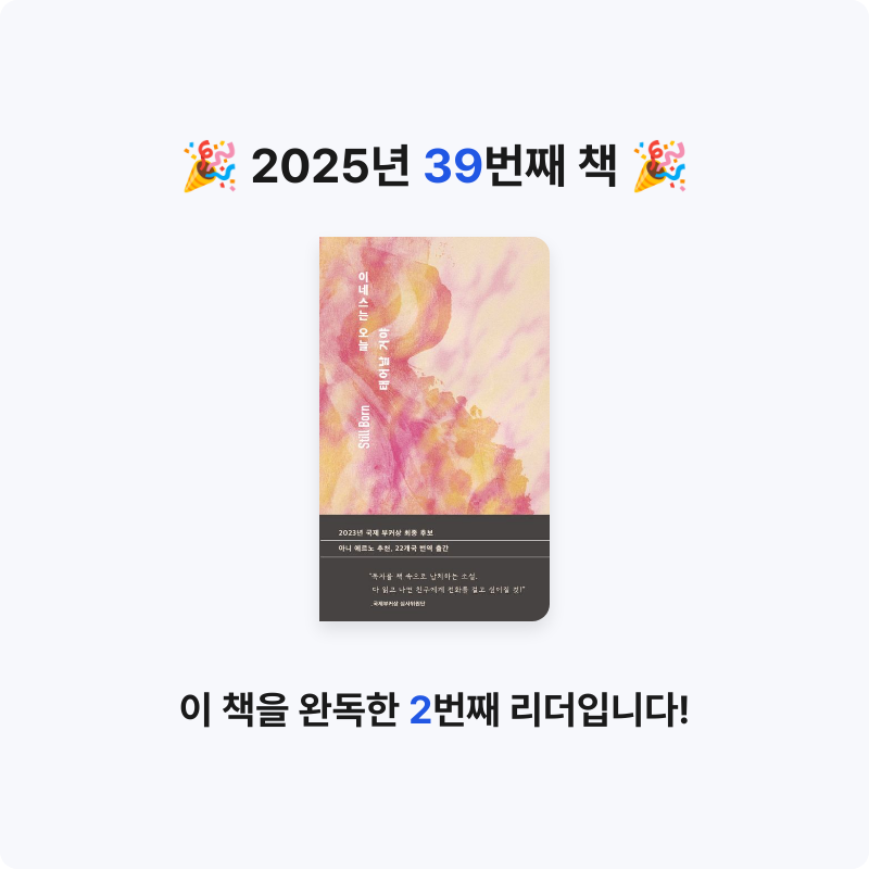 김요뜨님의 이네스는 오늘 태어날 거야 게시물 이미지