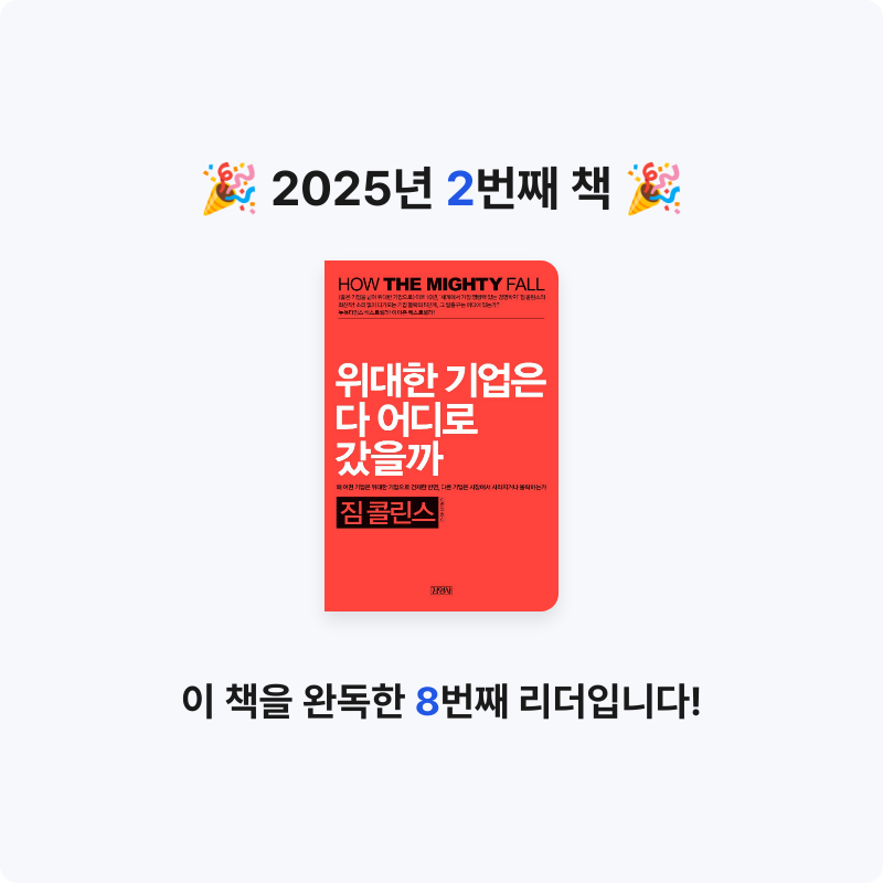 KimYoora님의 위대한 기업은 다 어디로 갔을까 게시물 이미지