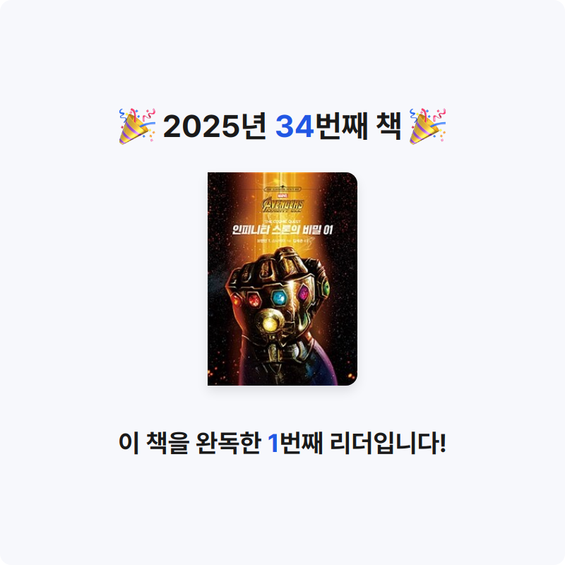 좀님의 인피니티 스톤의 비밀 게시물 이미지