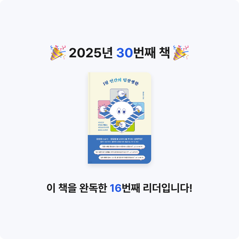 진유님의 I형 인간의 팀장생활 게시물 이미지