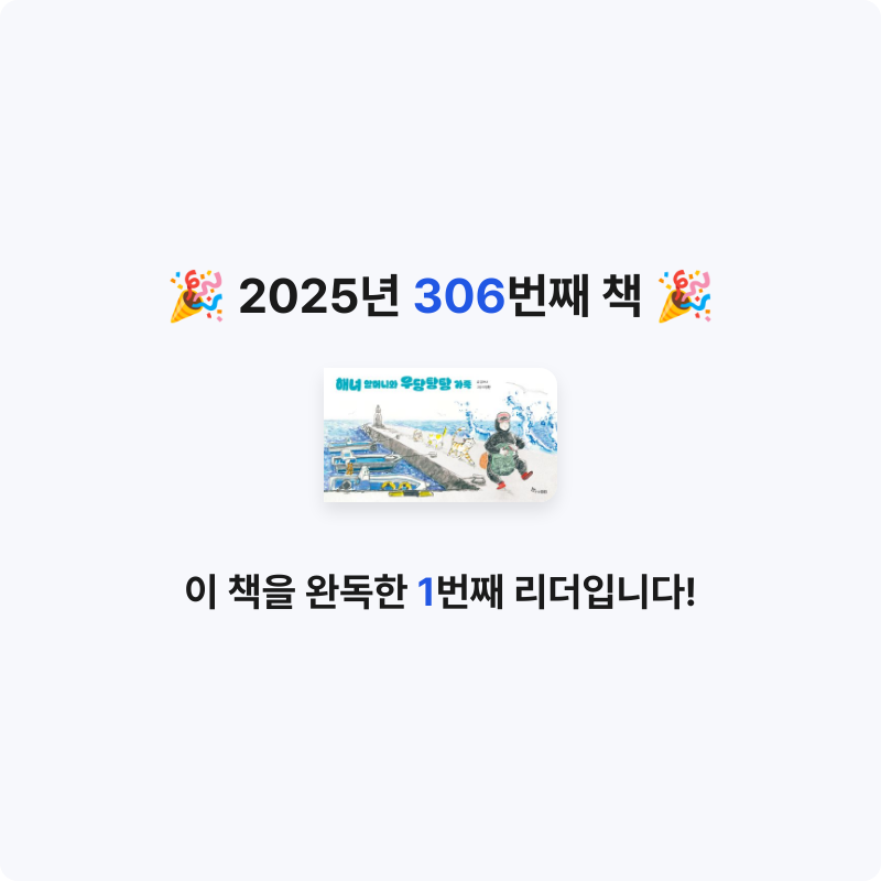 레리오님의 해녀 할머니와 우당탕탕 가족 게시물 이미지