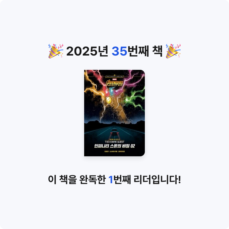 좀님의 인피니티 스톤의 비밀 게시물 이미지