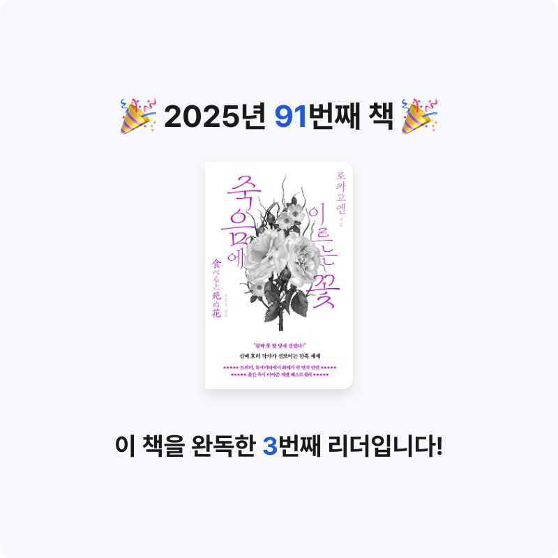 남쪽나라님의 죽음에 이르는 꽃 게시물 이미지