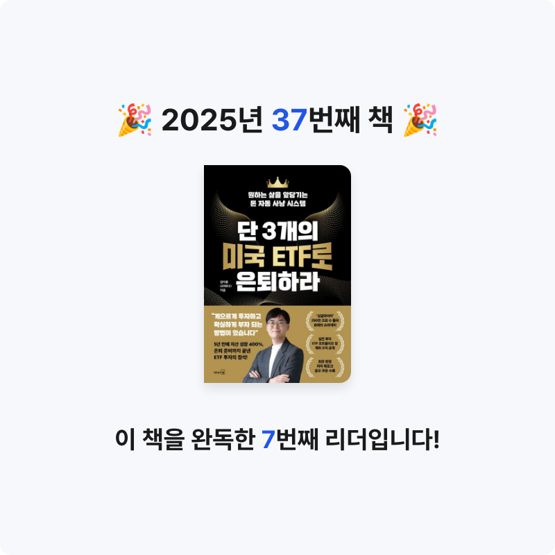 시간없음님의 단 3개의 미국 ETF로 은퇴하라 게시물 이미지