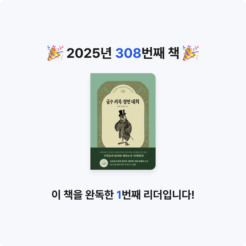 레리오님의 금수 의복 경연 대회 게시물 이미지