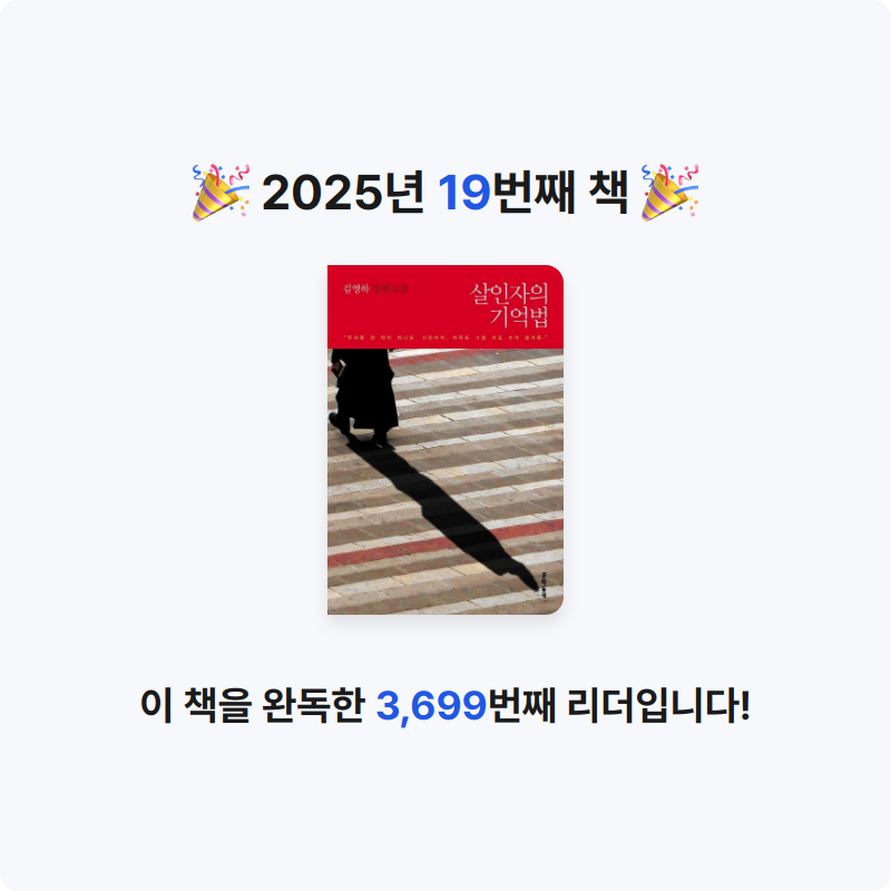 우리우리호빵맨님의 살인자의 기억법 게시물 이미지