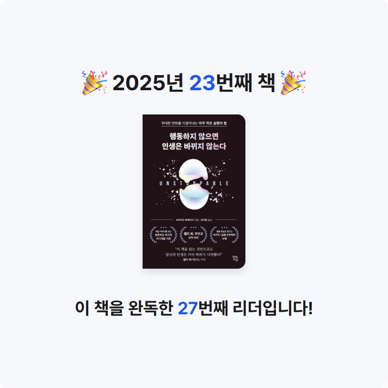 댕다이어리님의 행동하지 않으면 인생은 바뀌지 않는다 게시물 이미지