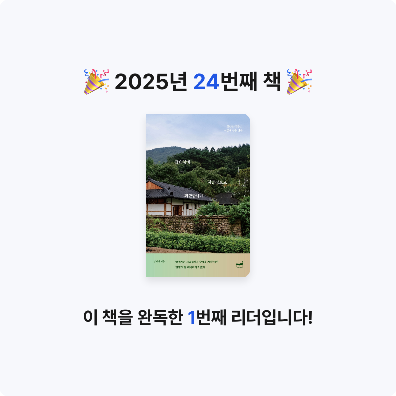 min님의 금요일엔 시골집으로 퇴근합니다 게시물 이미지