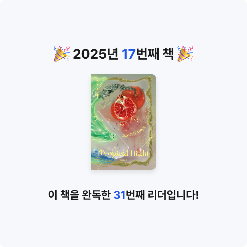 eotsseum님의 트로피컬 나이트 게시물 이미지