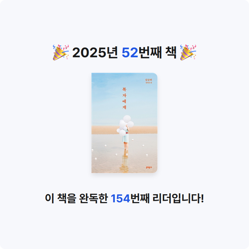 지금독서님의 복자에게 게시물 이미지