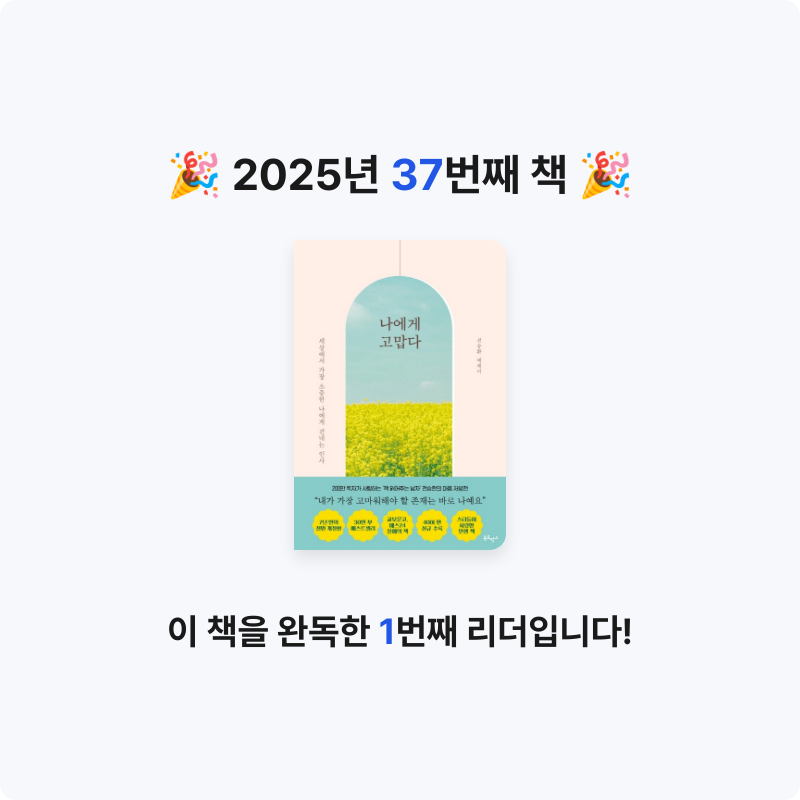 혜지님의 나에게 고맙다 게시물 이미지